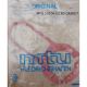 MTU 5050612180 GASKET — Manufacturer: MTU
