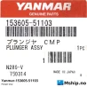 Yanmar 153605-51103 Plunger assy N280 — Manufacturer: Yanmar, Model: Plunger assy N280, Manufacturers part number: 153605-51103, Alternative part number: 15360551103